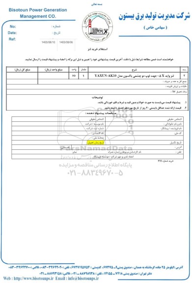 استعلام لنز واید 0.5X جهت لوپ دو چشمی