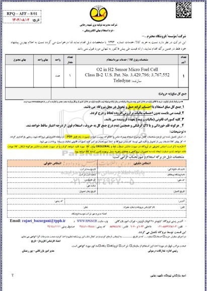 استعلام O2 IN H2 SENSOR MICRO FUEL ...