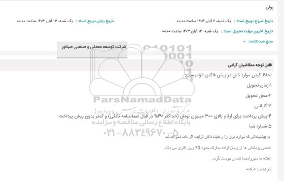استعلام پولی