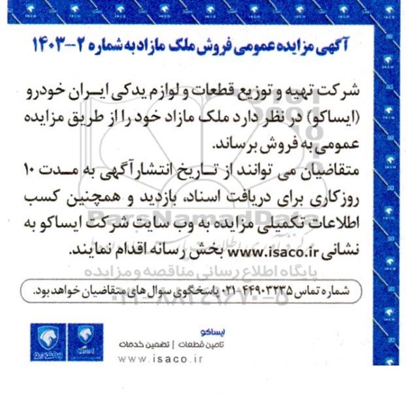 مزایده فروش ملک مازاد