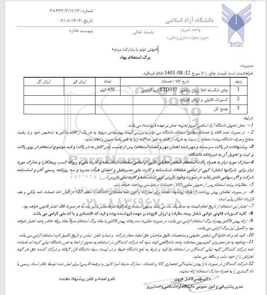 استعلام چای شکسته اعلا زرین ساطور STD777 نیم کیلویی