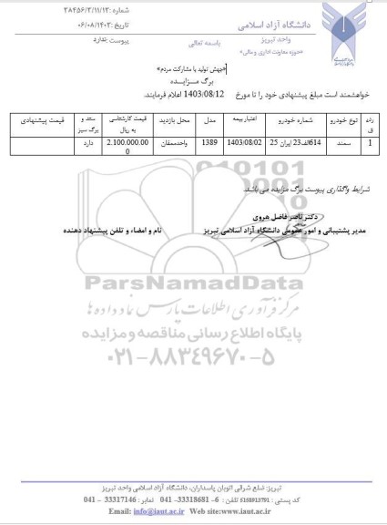 مزایده خودروی سمند
