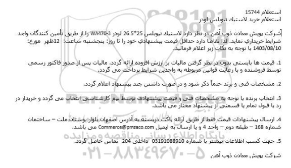 استعلام خرید لاستیک تیوبلس لودر