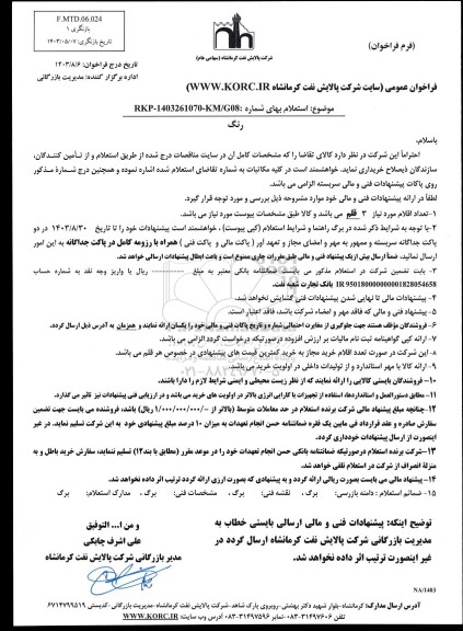 استعلام رنگ