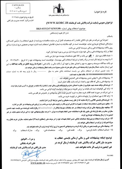 استعلام شارژ گاز هلیوم آزمایشگاهی
