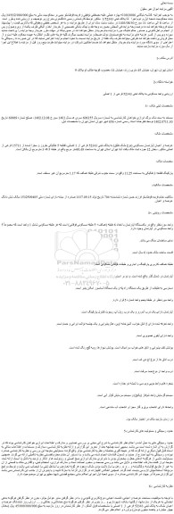 مزایده فروش واحد مسکونی به پلاک ثبتی 52343 فرعی از 1 اصلی