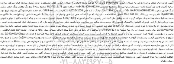 مزایده وانت سیستم سایپا تیپ 151