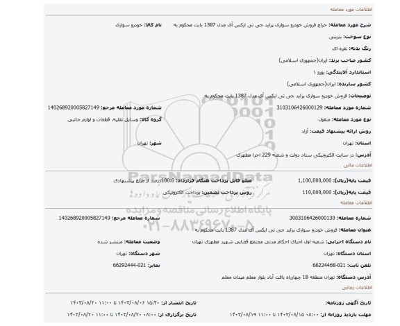 مزایده، فروش خودرو سواری پراید جی تی ایکس آی مدل 1387 بابت محکوم به