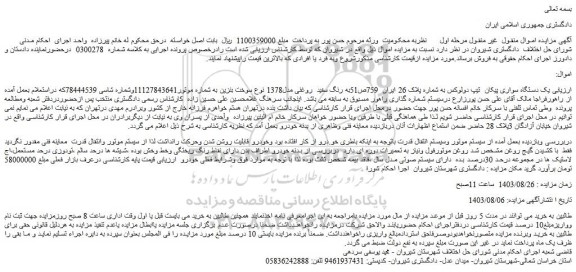 مزایده فروش یک دستگاه سواری پیکان تیپ دولوکس