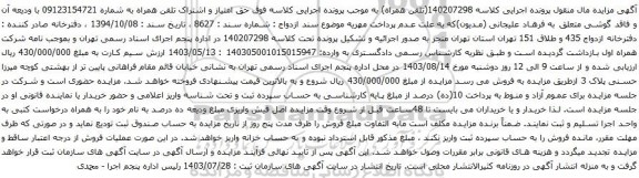  مزایده تلفن همراه