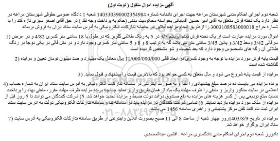 مزایده فروش یک تخته فرش تمام ابریشم 3/5 در 5 به رنگ طلائی گلریز