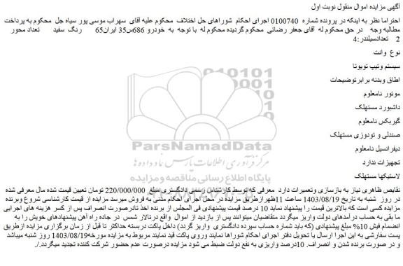 مزایده فروش خودرو تویوتا 