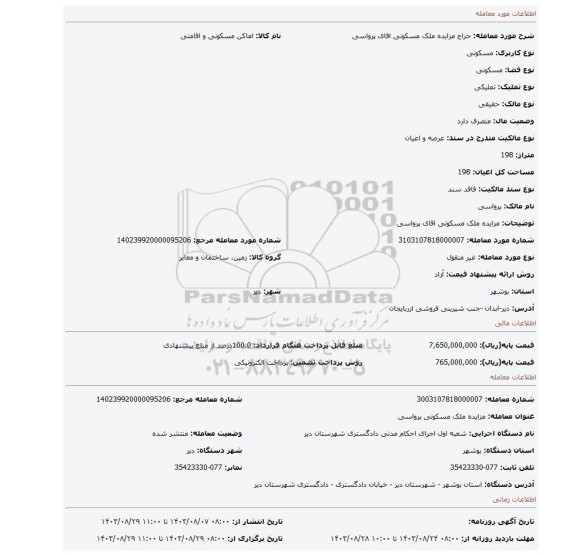 مزایده، مزایده ملک مسکونی اقای پرواسی