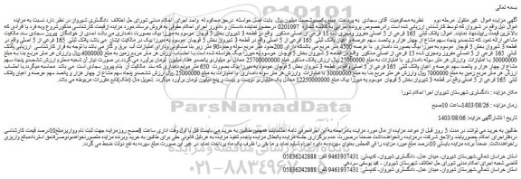 مزایده فروش ملک پلاک ثبتی  165 فرعی از 5 اصلی مفروز ومجزی شده 15 فرعی از اصلی