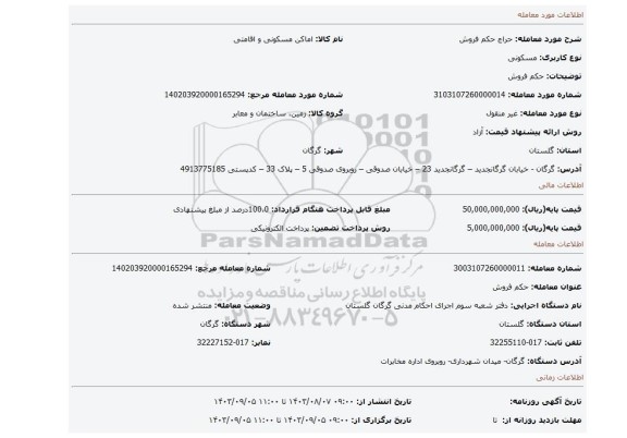 مزایده، حکم فروش