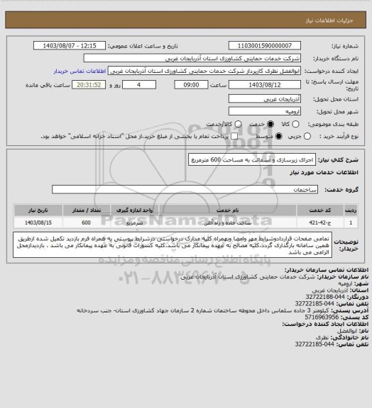 استعلام اجرای زیرسازی و آسفالت به مساحت 600 مترمربع