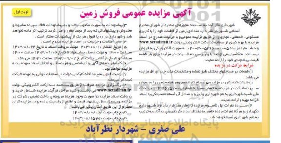 مزایده عمومی فروش زمین 