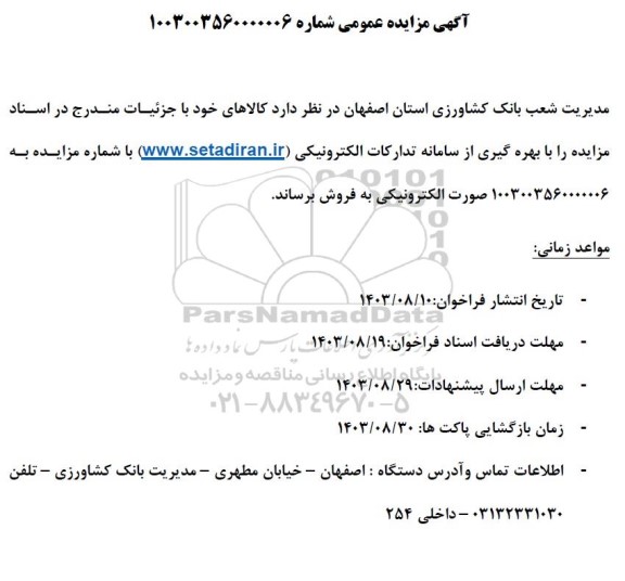 مزایده کالا