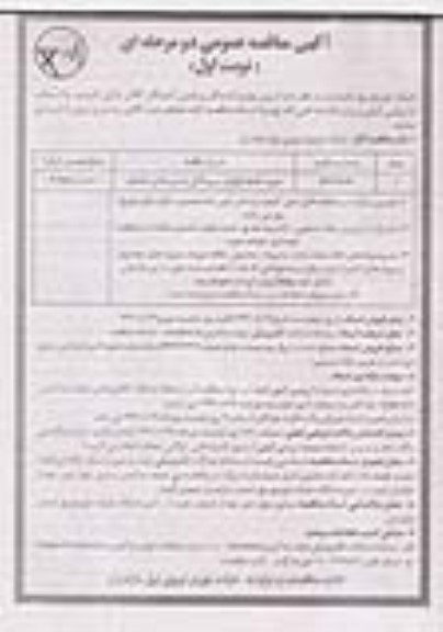 مناقصه خرید 5.700 کیلوگرم سیم لاکی با نمره های مختلف