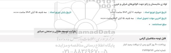 استعلام لوله ی مانیسمان و زانو جهت الواتورهای
