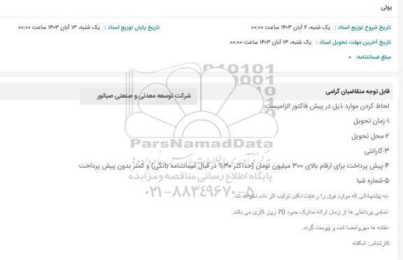 استعلام پولی 