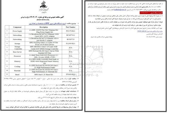 استعلام خرید دستگاه های سرور HPE 