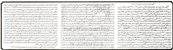 مزایده فروش ششدانگ عرصه و اعیان پلاک ثبتی به شماره 1563 فرعی
