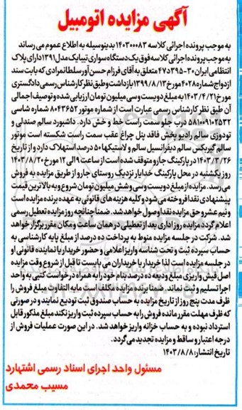 مزایده یک دستگاه سواری تیبا یک مدل 1391