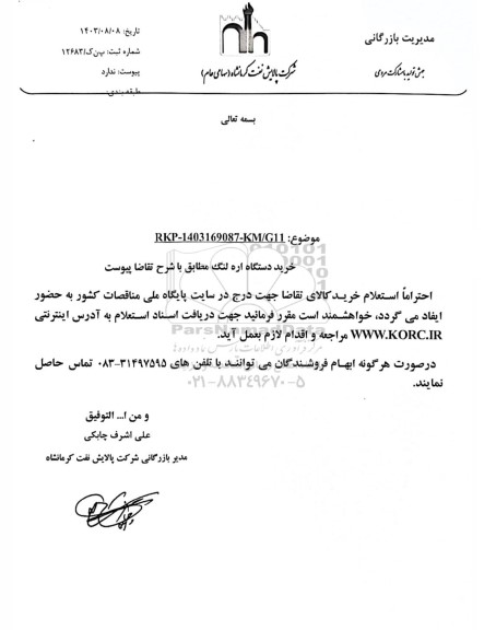 استعلام خرید دستگاه اره لنگ
