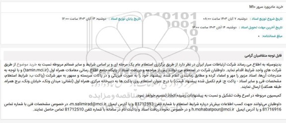 استعلام خرید مادربورد سرور M10