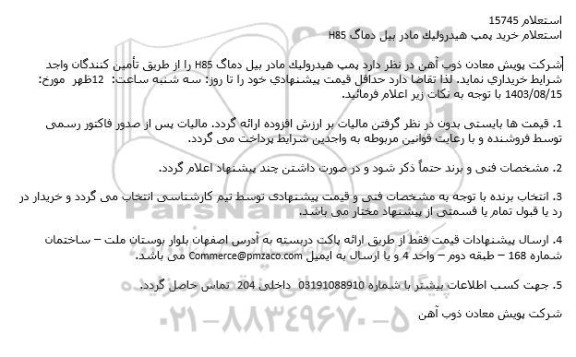 استعلام خرید پمپ هیدرولیک مادر بیل دماگ H85