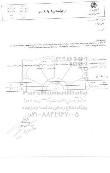 استعلام خرید فیوژن