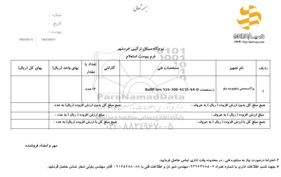 استعلام پراکسیمیتی سلونویید ولو 