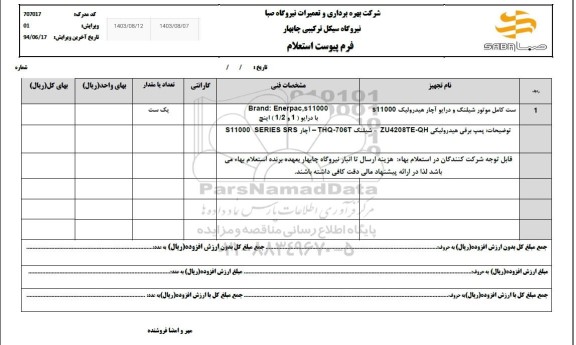 استعلام ست کامل موتور شیلنگ و درایو آچار هیدرولیک s11000 و..
