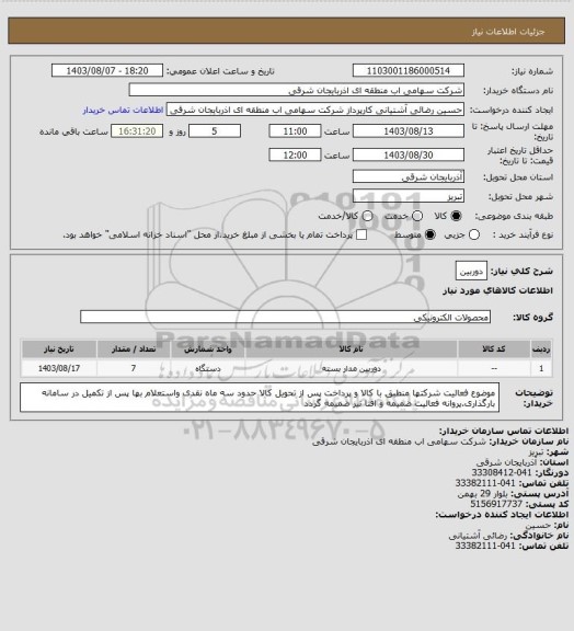 استعلام دوربین