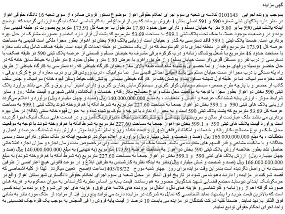 مزایده فروش ملک 