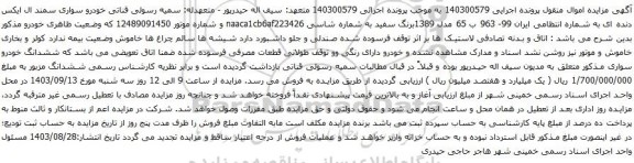 مزایده خودرو سواری سمند ال ایکس دنده ای 