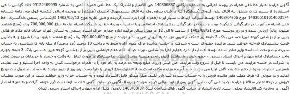 مزایده تلفن همراه