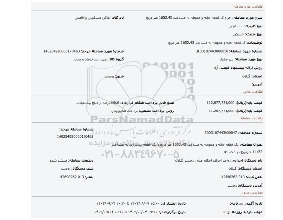 مزایده، ک قطعه خانه و محوطه به مساحت 1652.43 متر مربع
