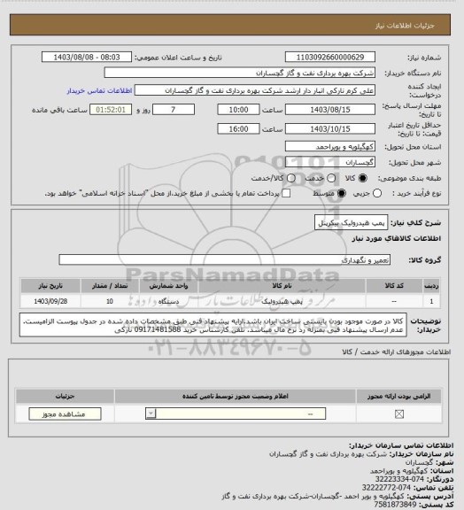 استعلام پمپ هیدرولیک بیکرپنل