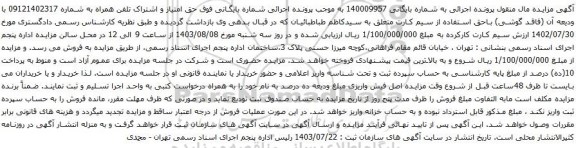 مزایده تلفن همراه