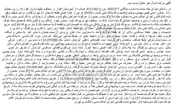 مزایده فروش آپارتمان