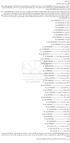 مزایده فروش فرش 3 در 4*5 عدد و...