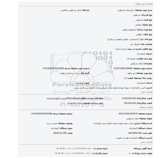 مزایده، ملک مسکونی
