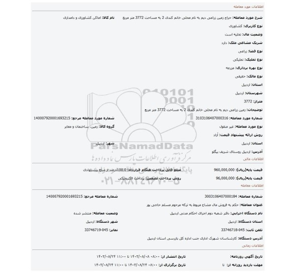 مزایده، زمین زراعی دیم به نام محلی خانم کندی 2 به مساحت 3772 متر مربع