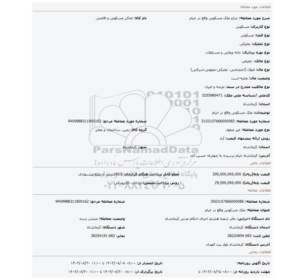 مزایده، ملک مسکونی واقع در خیام