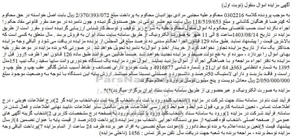 مزایده یک دستگاه خودوری وانت سایپا سفید رنگ تیپ 151مدل 1395