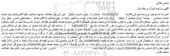 مزایده  1-یخچال فریزر اورست  خاموش و خراب و...