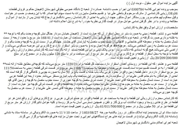مزایده فروش ملک