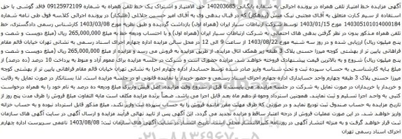 مزایده تلفن همراه